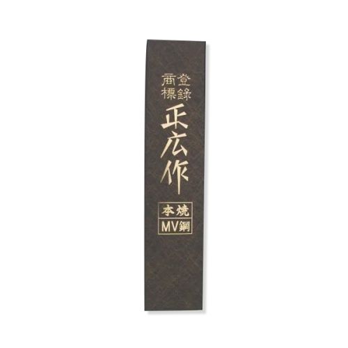 MASAHIRO MV STEEL HONYAKI SANTOKU KNIFE 17.5CM